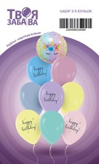 Набір з 9 повітряних кульок "Happy Birthday" макарун мікс ТМ "Твоя Забава"
