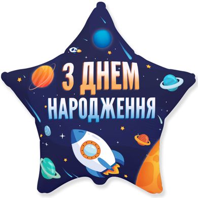 Фольгована кулька зірка "З Днем народження космос" синя Flexmetal 18"(45см) 1шт.