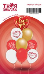 Набір з 9 повітряних кульок "Серце I love you" ТМ "Твоя Забава"