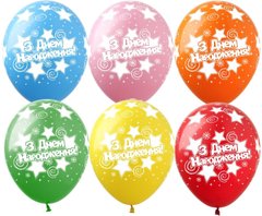 Латексні повітряні кульки 12" (30 см.) "З днем народження" з зірочками асорті Show 100 шт.