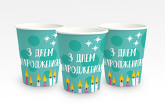 Паперові стаканчики "З Днем народження" (250мл) funmi 6шт.