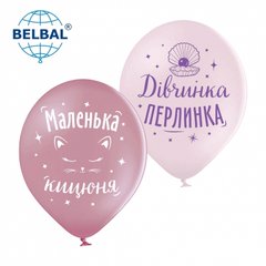 Латексні повітряні кульки 12" (30см). "Дівчинка перлинка" асорті Belbal 25шт.