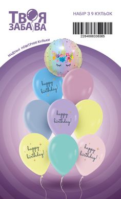Набір з 9 повітряних кульок "Happy Birthday" макарун мікс ТМ "Твоя Забава"
