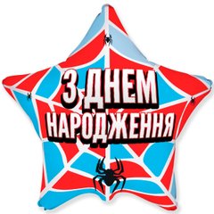 Фольгована кулька зірка "З Днем народження павучок" кольорова Flexmetal 18"(45см) 1шт.