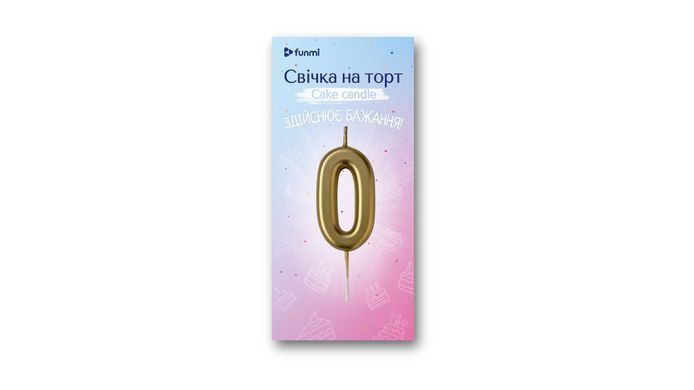 Свічка-цифра "0" шампань в уп. ТМ "funmi" (5.5 см.) 1шт.