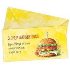 Паперовий конверт на гроші "З Днем народження бургер" 1шт.