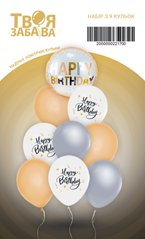 Набір з 9 повітряних кульок "Happy birthday персиковий " ТМ "Твоя Забава"