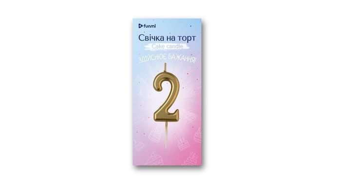 Свічка-цифра "2" шампань в уп. ТМ "funmi" (5.5 см.) 1шт.