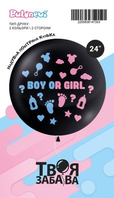 Чорна гендерна кулька з надписом "Boy or Girl" (2 кл/2 ст, Balonevi) 24" ТМ "Твоя Забава"