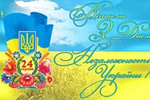 З днем ​​міста! З днем незалежності України!