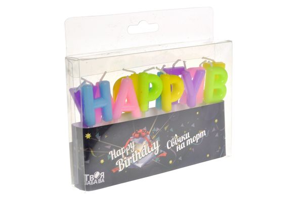 Свічки для торту "Happy Birthday" різнокольорові ТМ "Твоя забава" (13шт.)