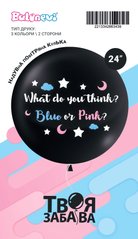 Чорна гендерна кулька з надписом "What do you think?" (3 кл/2 ст, Balonevi) ТМ "Твоя Забава" 2213342663439