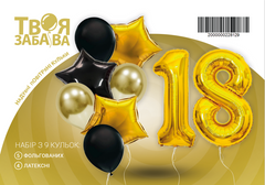 Набір з 9 повітряних кульок "Gold 18" ТМ "Твоя Забава"