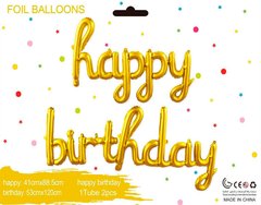 Кулька фольга КНР набір літер "happy birthday" золото, в упаковці