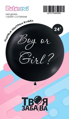 Кулька Balonevi 24" (60см) англ. "Boy or Girl білий" чорний (1 шт.)