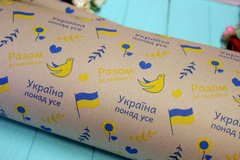 Односторонній крафт папір для квітів та подарунків "Україна понад усе" 0,7х8 м