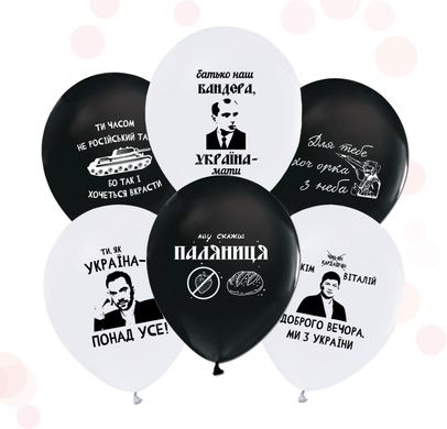 Латексні повітряні кульки 12" (30см.) "Доброго вечора, ми з України" асорті ТМ "Твоя Забава" 50шт.