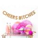 Гирлянда на девичник "Cheers Bitches" розовое золото