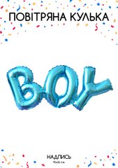 Фольгована кулька надпис "Boy" голуба 68×28 см. (1 шт)