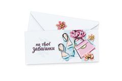 Подарунковий конверт funmi "На твої забаганки" кольоровий 1шт.