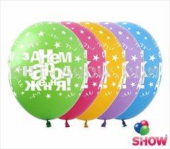 Кулька латекс ШО Show 12' (30см) укр пастель "З днем народження зірки" (100 шт)