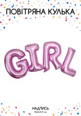 Фольгована кулька надпис "Girl" рожева 84×31 см. (1 шт)