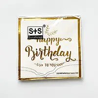 Паперові серветки "Happy Birthday в рамці" золоті в уп. (20шт)