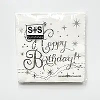Паперові серветки "Happy Birthday" срібні в уп. (20шт)