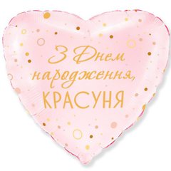 Фольгована кулька серце "З Днем Народження, красуня" ніжно-рожева Flexmetal 18"(45см) 1шт.