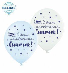 Кулька латекс КД KDI 12" (30см) мікс "З днем народження, синочок" (50 шт)