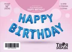 Фольгована кулька надпис "Happy Birthday"синій 16" (40 см) 1 шт