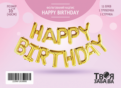 Фольгована кулька надпис "Happy Birthday" золота 16" (40 см) 1 шт