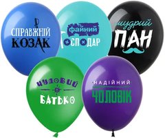 Латексні повітряні кульки 12" (30 см.) "Справжній козак" асорті Show 100 шт.