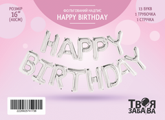 Фольгована кулька надпис "Happy Birthday" срібна 16" (40 см) 1 шт