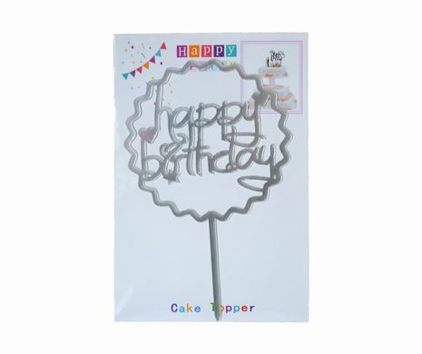 Топпер для торта "Happy Birthday" срібний (15,5х10,5см) 1шт.