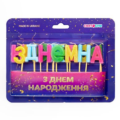 Свічки для торту "З днем народження" асорті (15 букв) 1 шт.