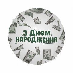 Фольгована кулька круг "З Днем Народження" долари 18"(45см) 1шт.