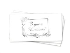 Паперовий конверт на гроші "З днем весілля" срібне тиснення 1шт.