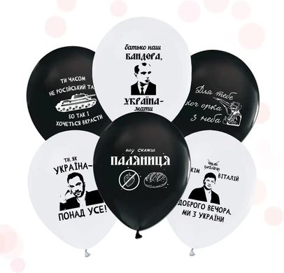 Повітряні кульки "Доброго вечора, ми з України" асорті ТМ " Твоя Забава" (50шт)