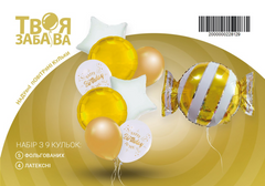 Набір з 9 повітряних кульок "Цукерка happy birthday" ТМ "Твоя Забава"
