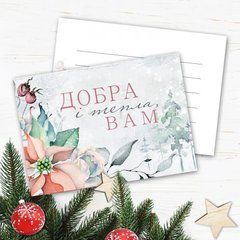 Міні листівка "Добра і тепла Вам" 10шт