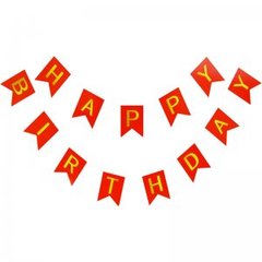 Паперова гірлянда "Happy Birthday" червона в уп (1 шт)