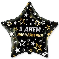 Кулька фольга ФМ Flexmetal зірка 18' (45см) укр "З днем народження" чорний (1 шт)
