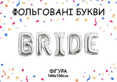 Фольгована кулька надпис "Bride 5 букв" срібна 40" (100 см) 1 шт