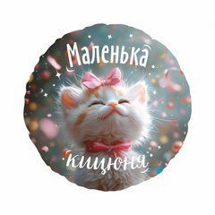 Фольгована кулька круг "Маленька кицюня" сіра 18"(45см) 1шт.