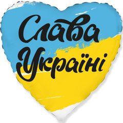 Фольгована кулька серце "Слава Україні " Flexmetal 18"(45см) 1шт.