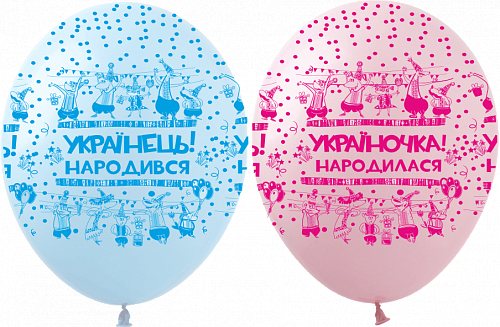 Латексні повітряні кульки 12" (30 см.) "Українець,Україночка" асорті Show 100 шт.