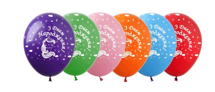 Латексні повітряні кульки 12" (30см.) "З Днем народження єдиноріжка" асорті ArtShow 100шт.