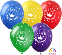 Латексні повітряні кульки 12" (30 см.) "З днем народження" з короною асорті Show 100 шт.