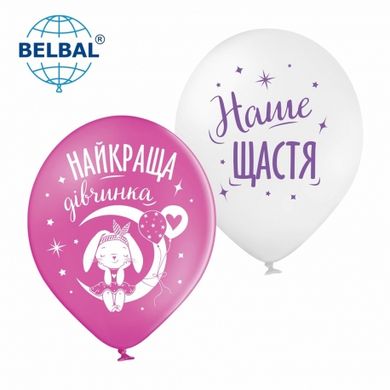 Латексні повітряні кульки В105 12" (30 см) "Наше щастя" асорті Belbal 25 шт
